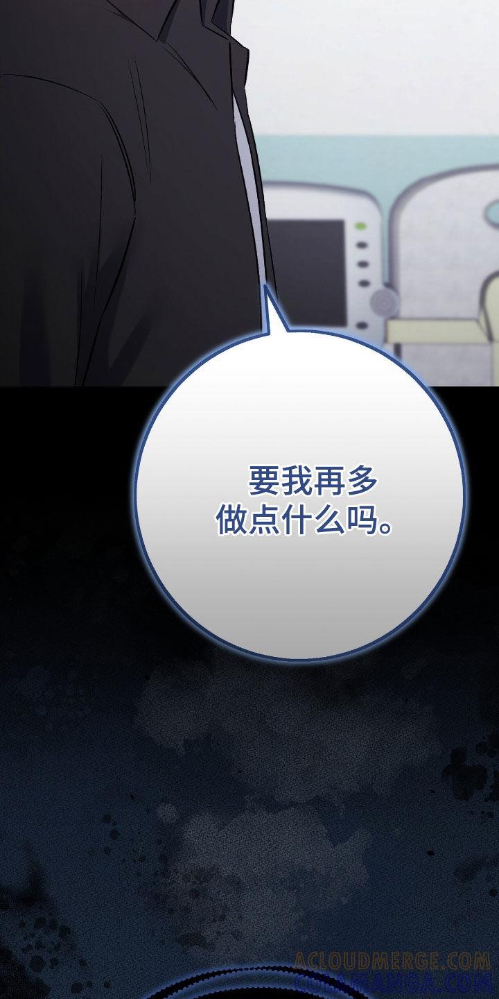 《债务条约》第97章：推卸责任 第11页