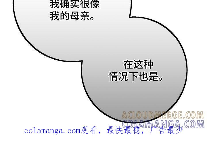 《债务条约》第97章：推卸责任 第39页