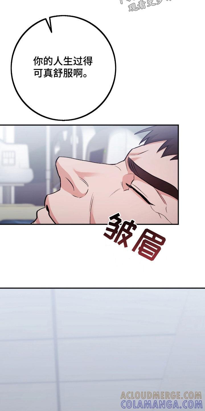 《债务条约》第97章：推卸责任 第25页