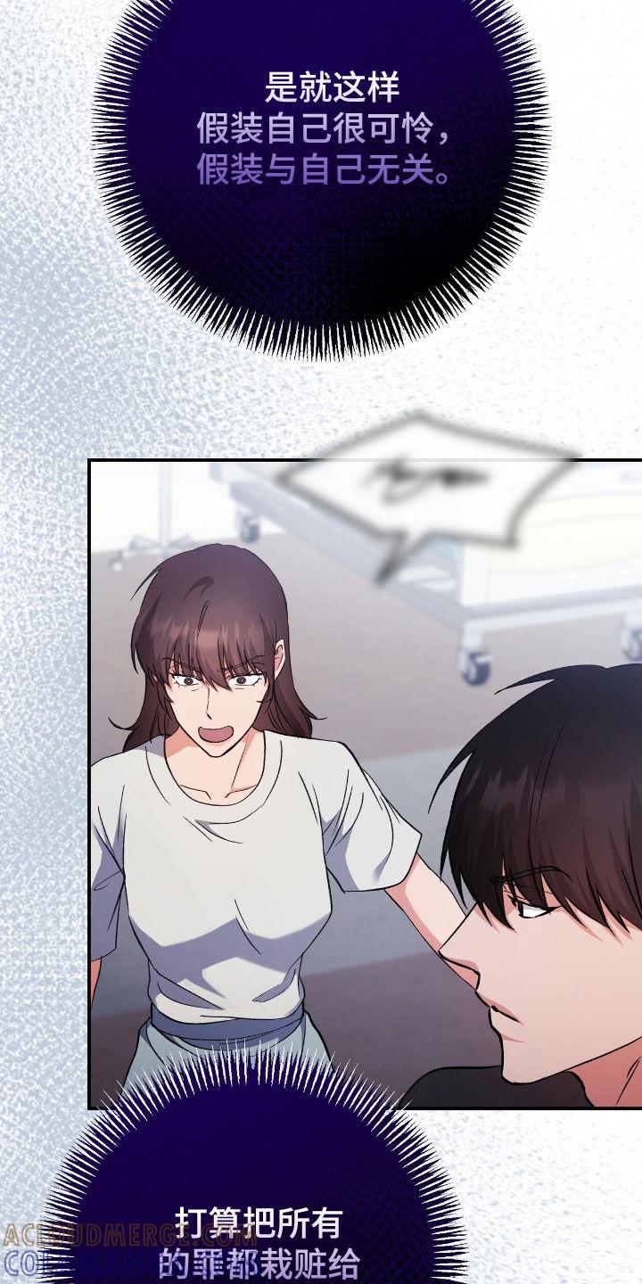 《债务条约》第97章：推卸责任 第33页