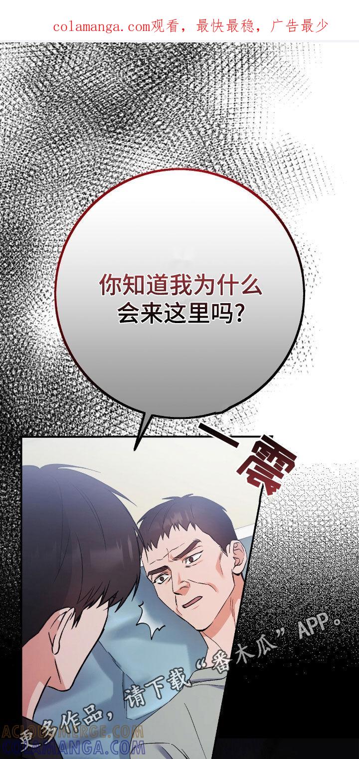 《债务条约》第97章：推卸责任 第1页