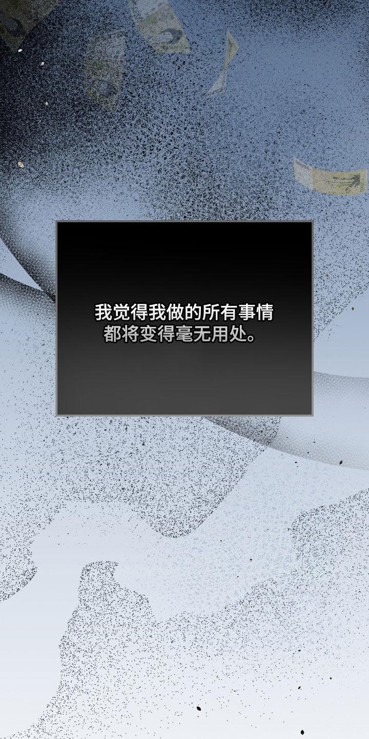 《债务条约》第97章：推卸责任 第16页