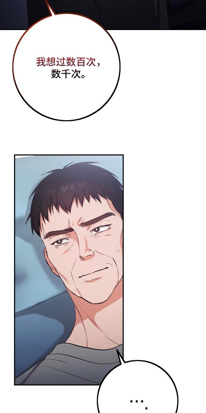 《债务条约》第97章：推卸责任 第18页
