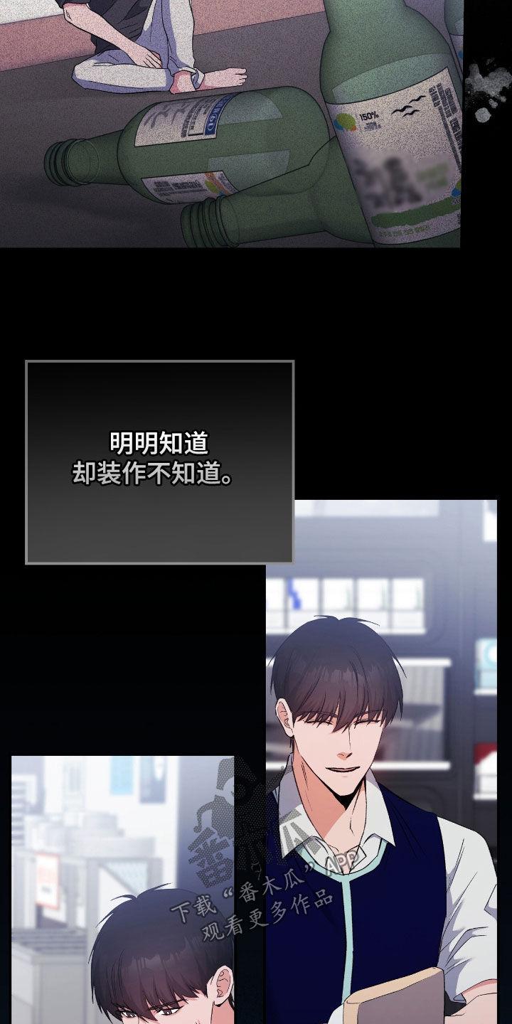 《债务条约》第97章：推卸责任 第14页
