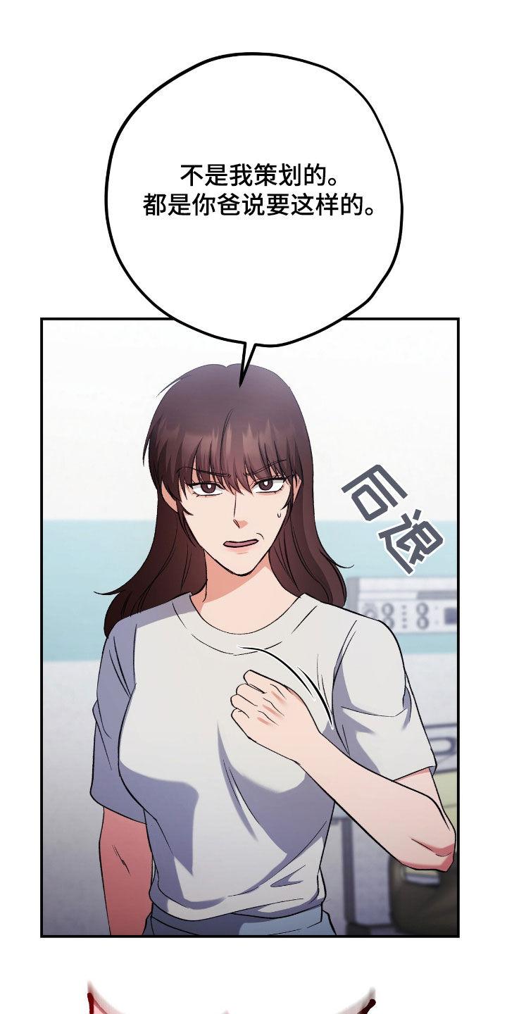 《债务条约》第97章：推卸责任 第36页