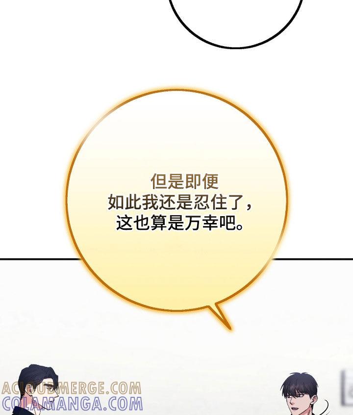《债务条约》第97章：推卸责任 第19页