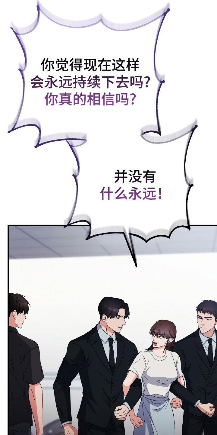 《债务条约》第98章：在地狱里活着 第16页