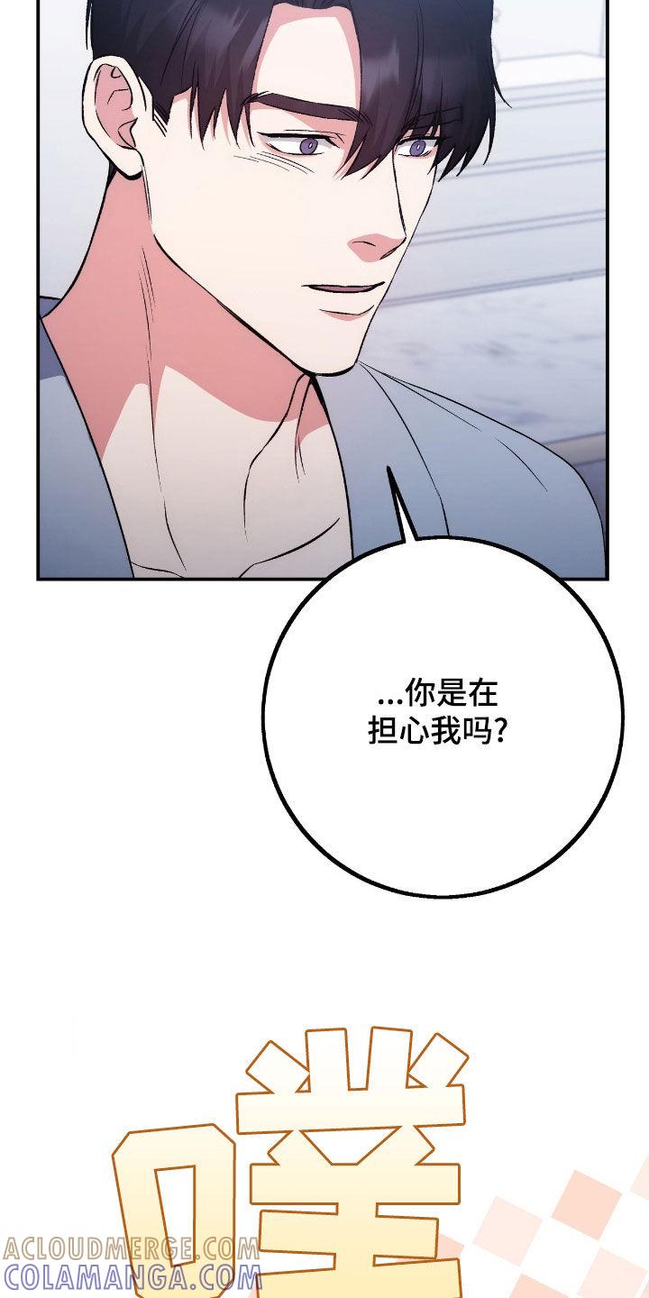 《债务条约》第99章：你是在担心我吗 第35页