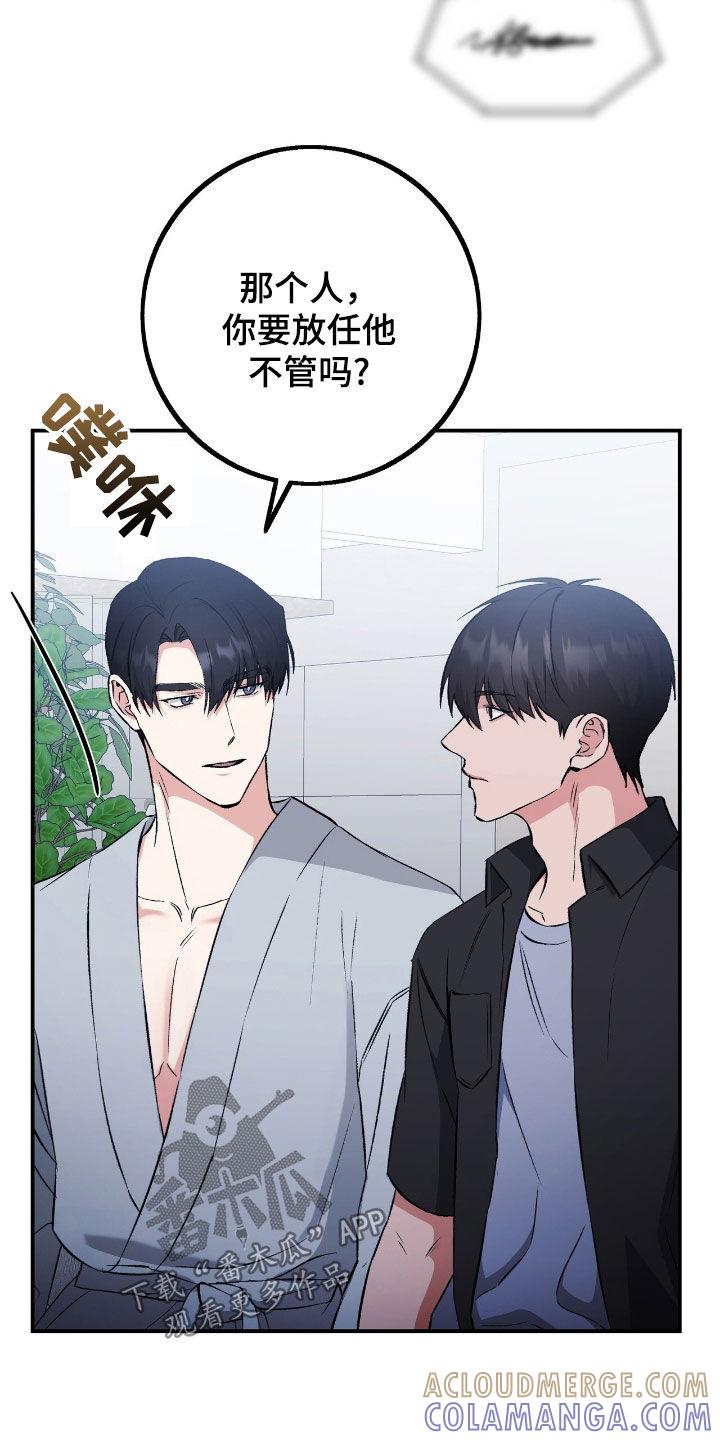 《债务条约》第99章：你是在担心我吗 第3页