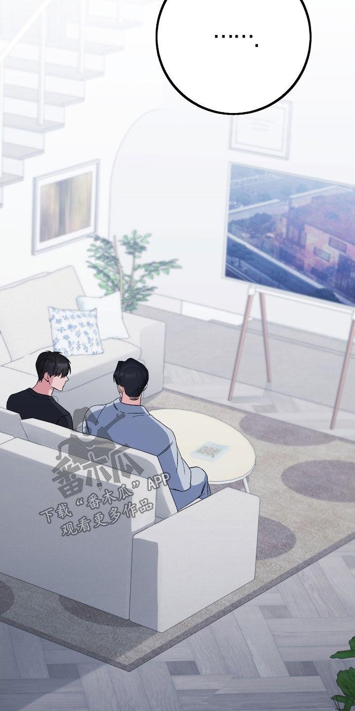 《债务条约》第99章：你是在担心我吗 第12页