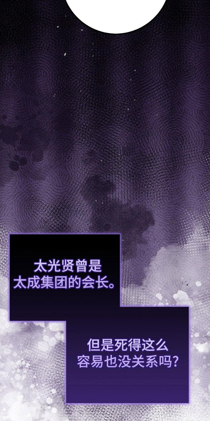 《债务条约》第99章：你是在担心我吗 第32页