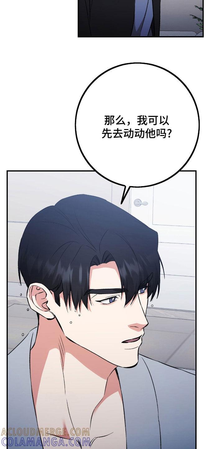 《债务条约》第99章：你是在担心我吗 第5页