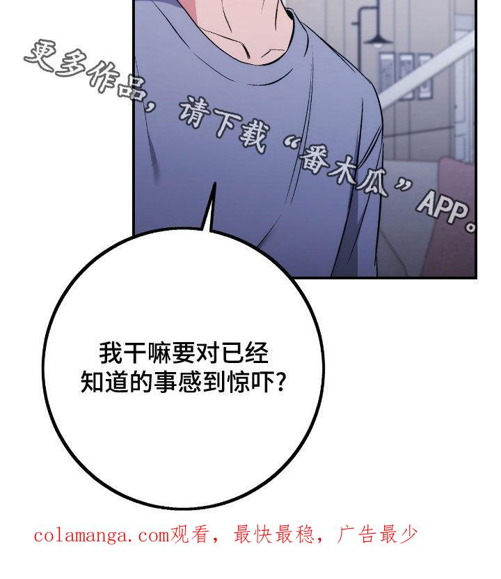 《债务条约》第99章：你是在担心我吗 第38页