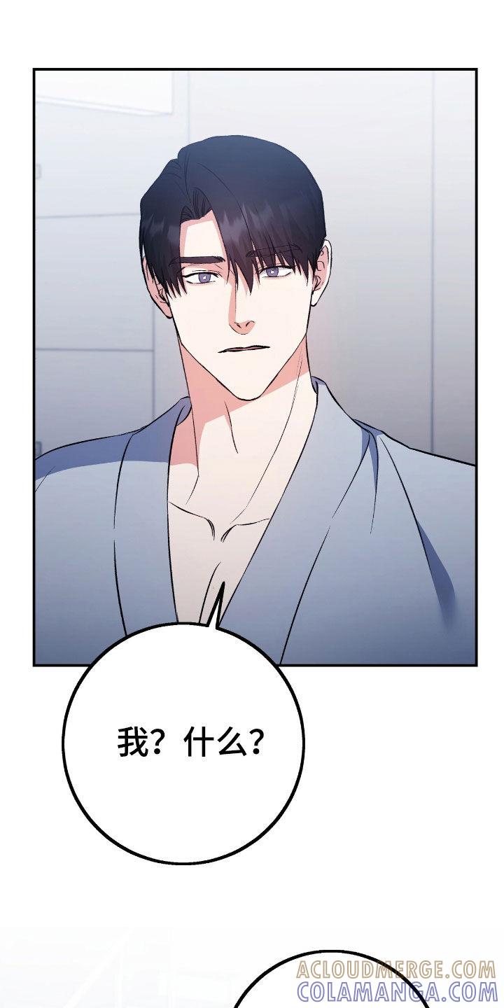 《债务条约》第99章：你是在担心我吗 第11页