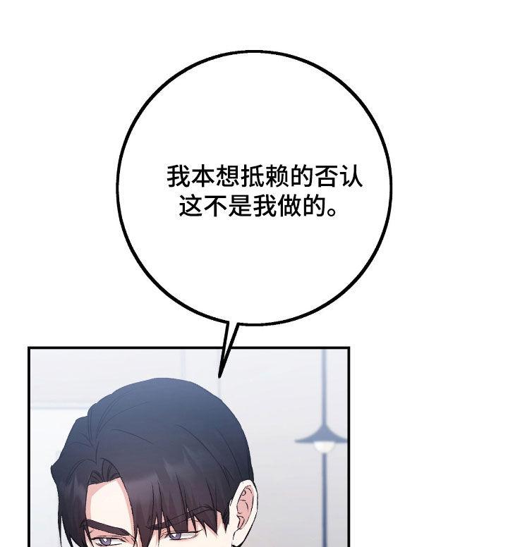 《债务条约》第99章：你是在担心我吗 第18页