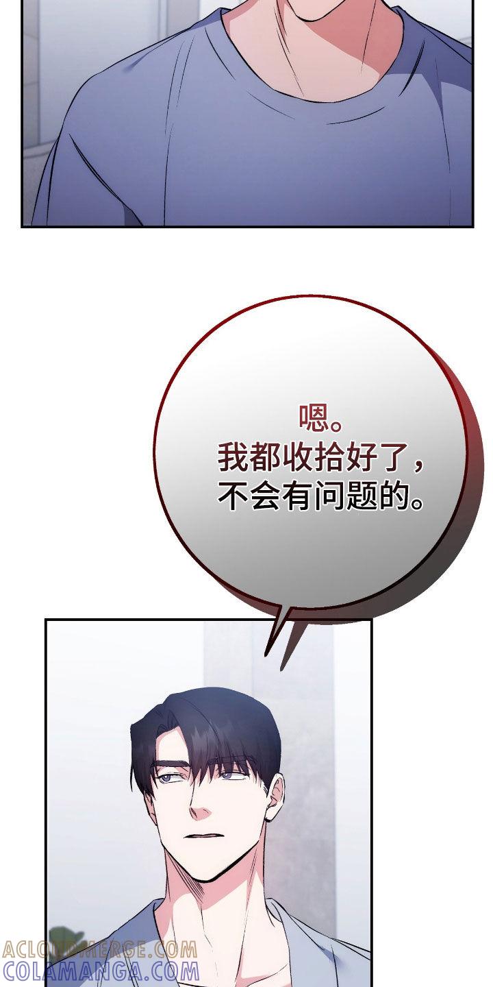 《债务条约》第99章：你是在担心我吗 第29页