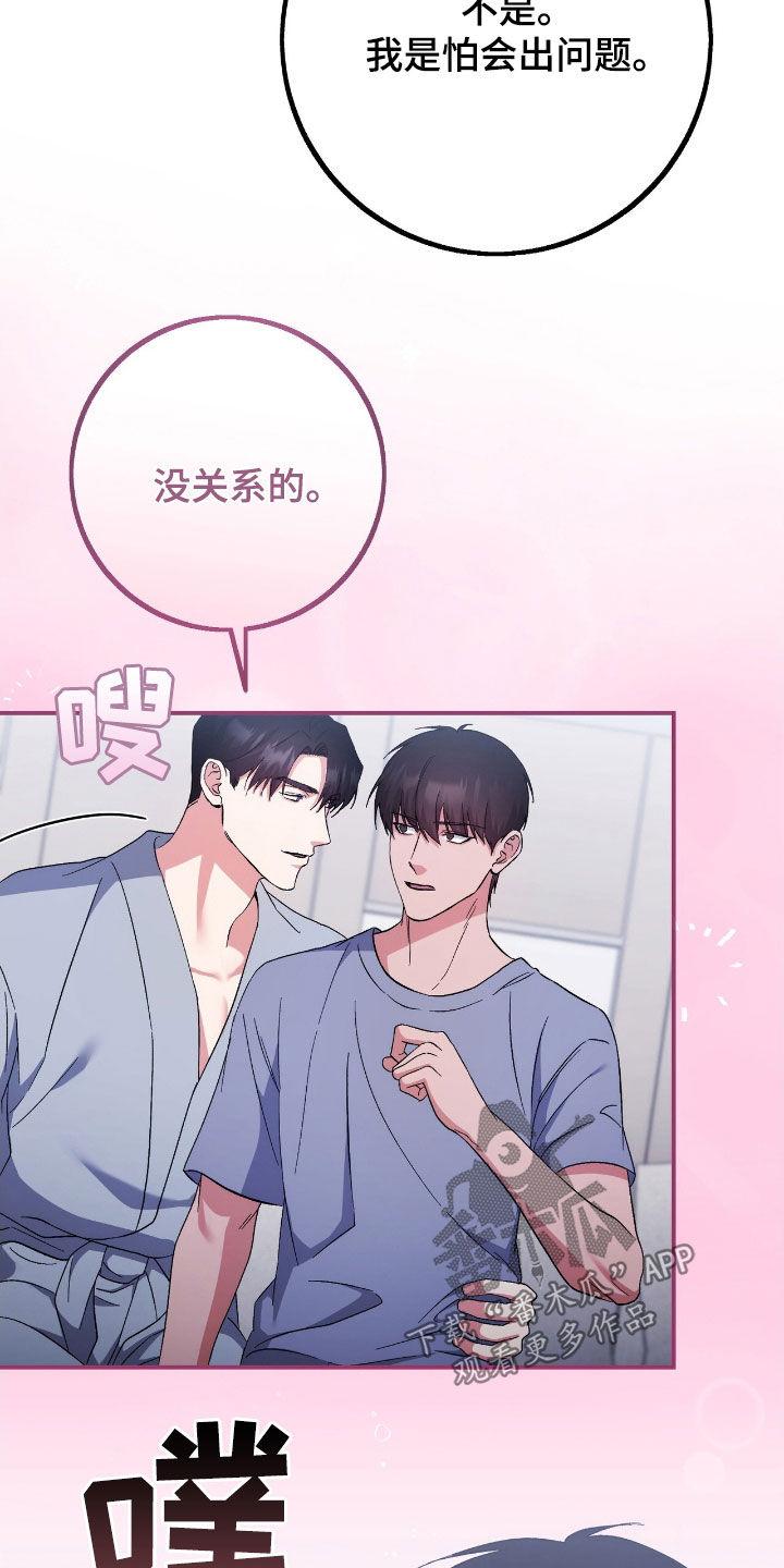 《债务条约》第99章：你是在担心我吗 第24页