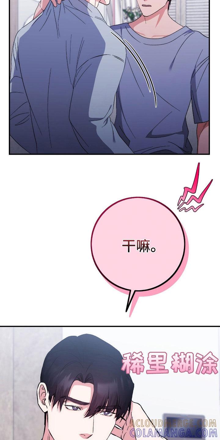 《债务条约》第99章：你是在担心我吗 第27页