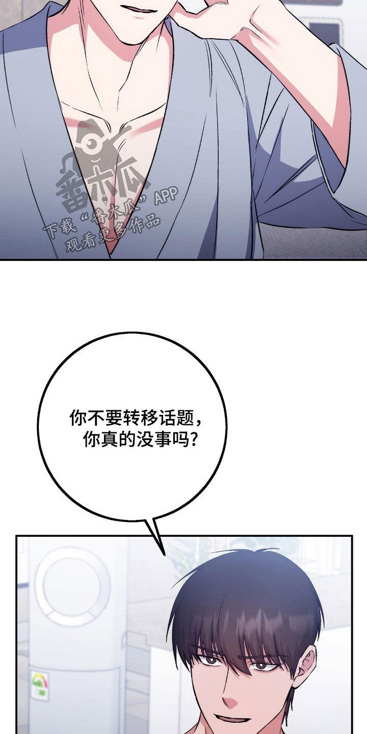 《债务条约》第99章：你是在担心我吗 第28页