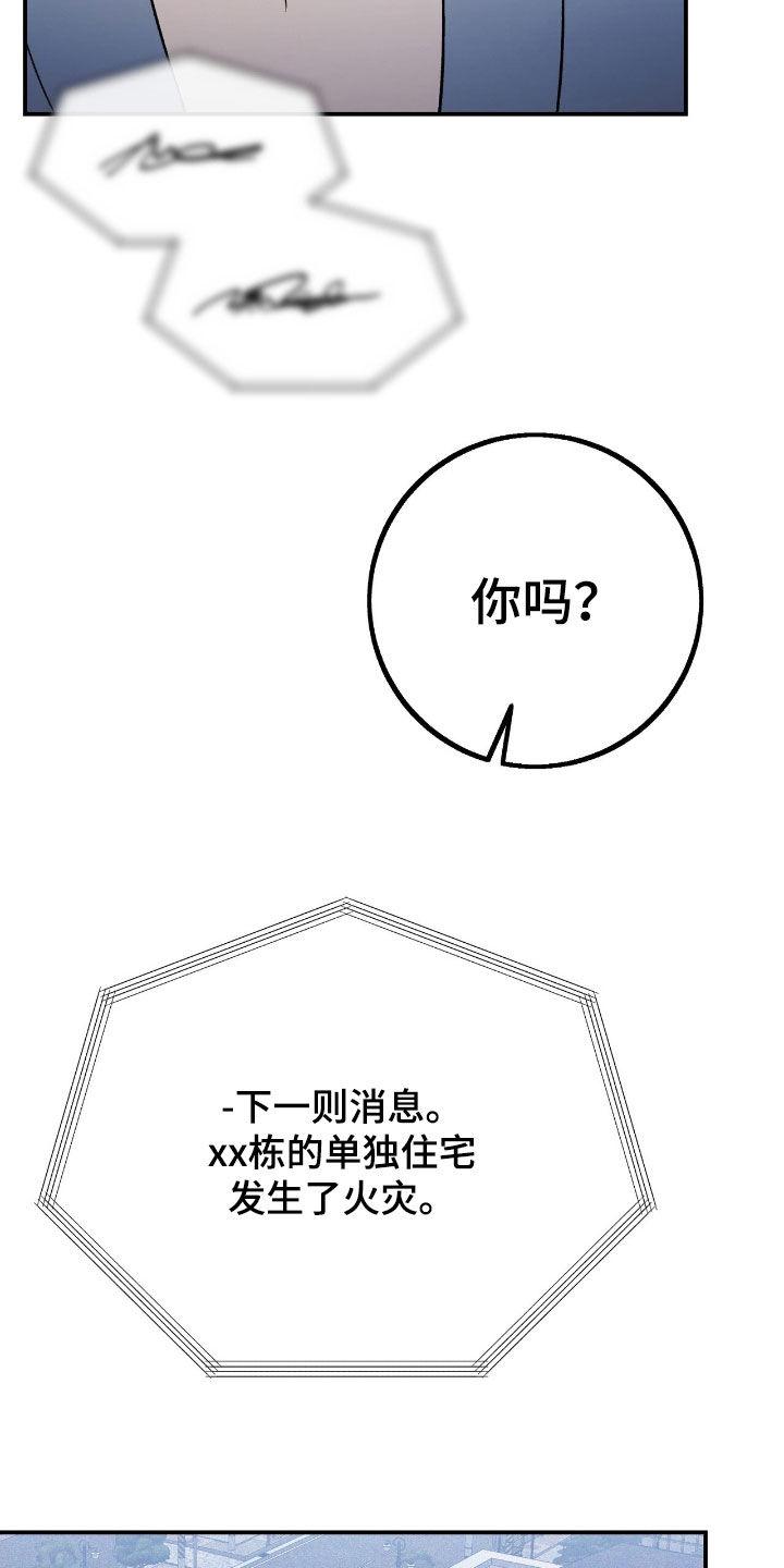 《债务条约》第99章：你是在担心我吗 第6页