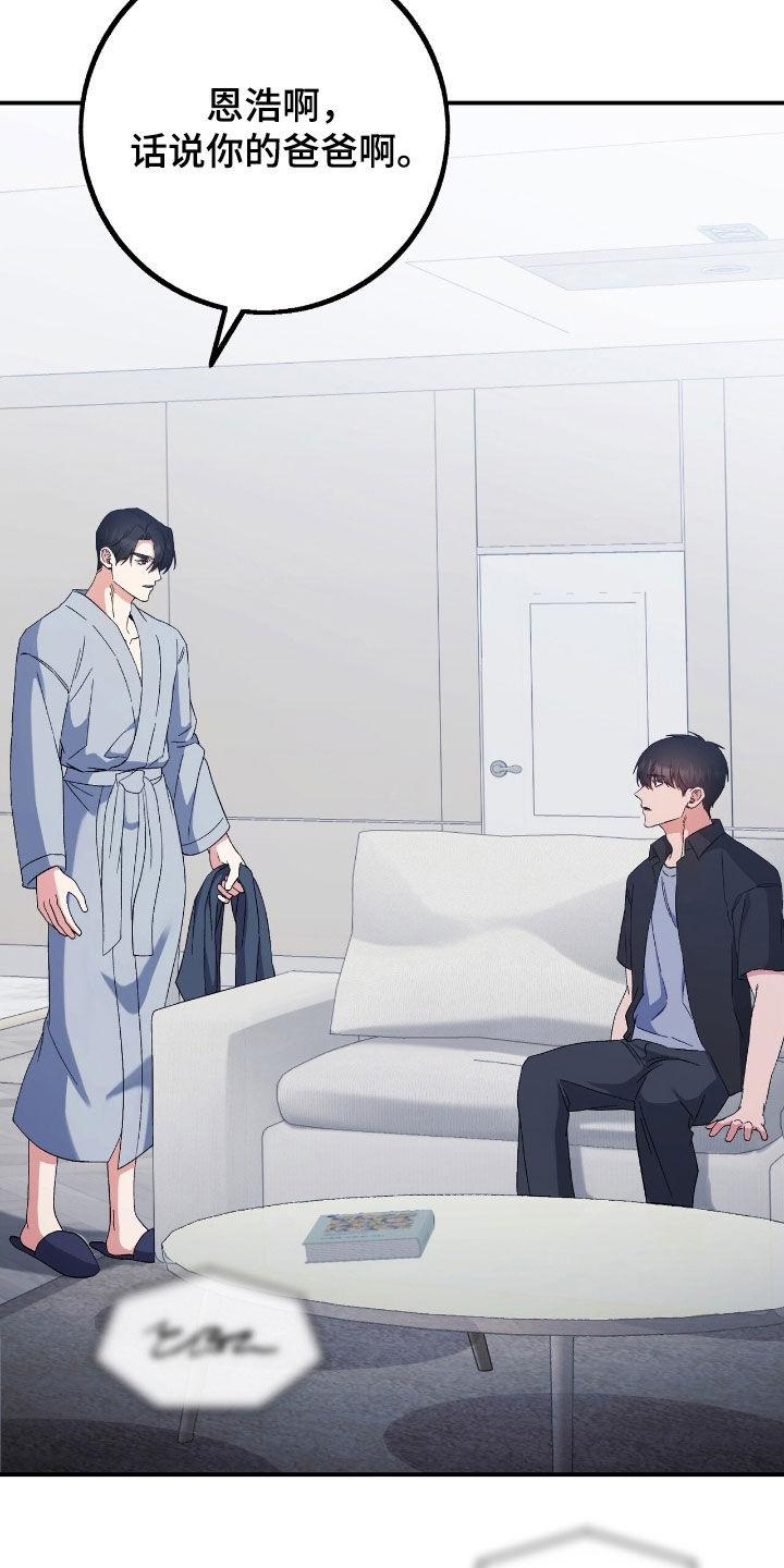 《债务条约》第99章：你是在担心我吗 第2页
