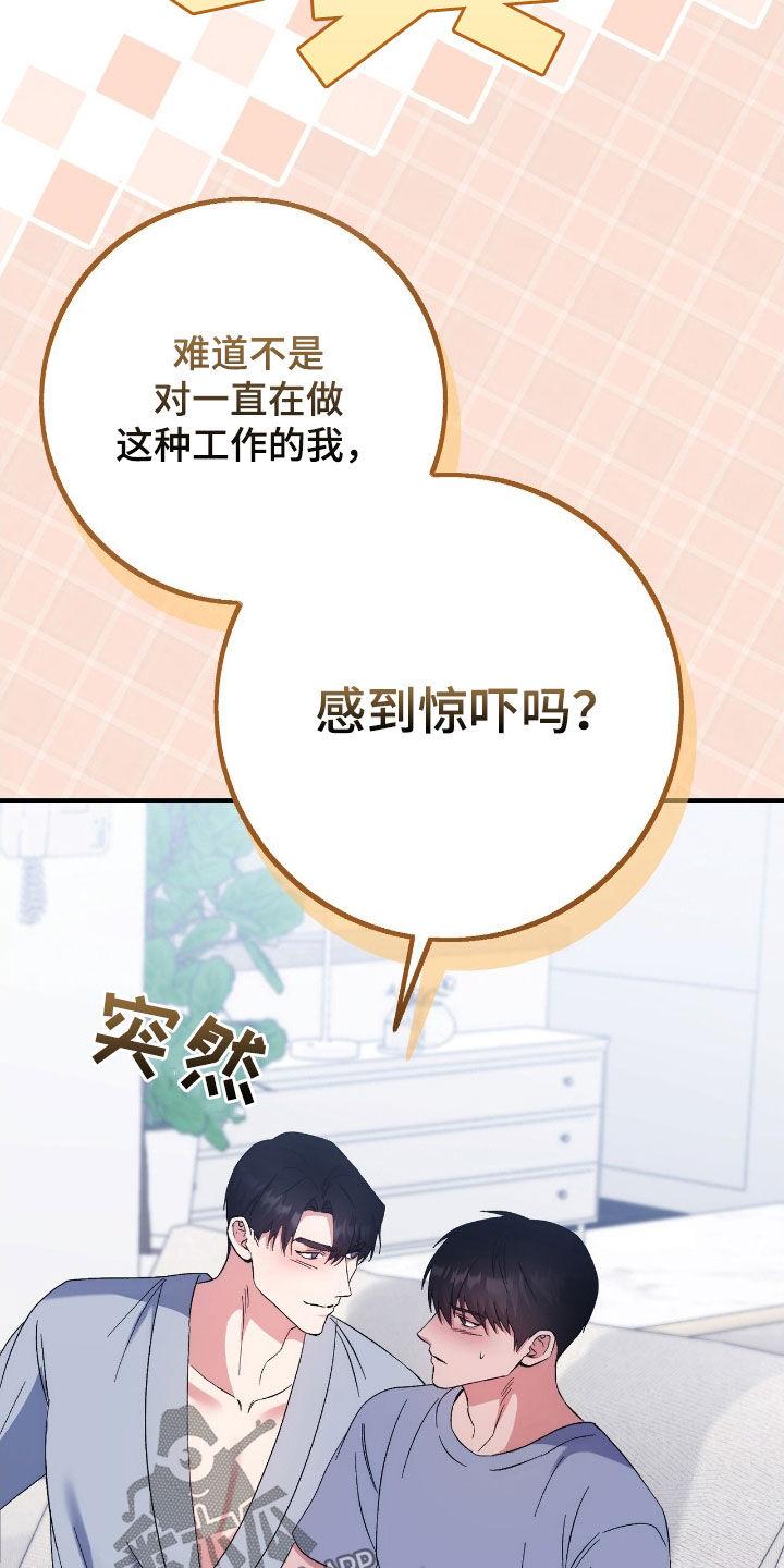 《债务条约》第99章：你是在担心我吗 第36页