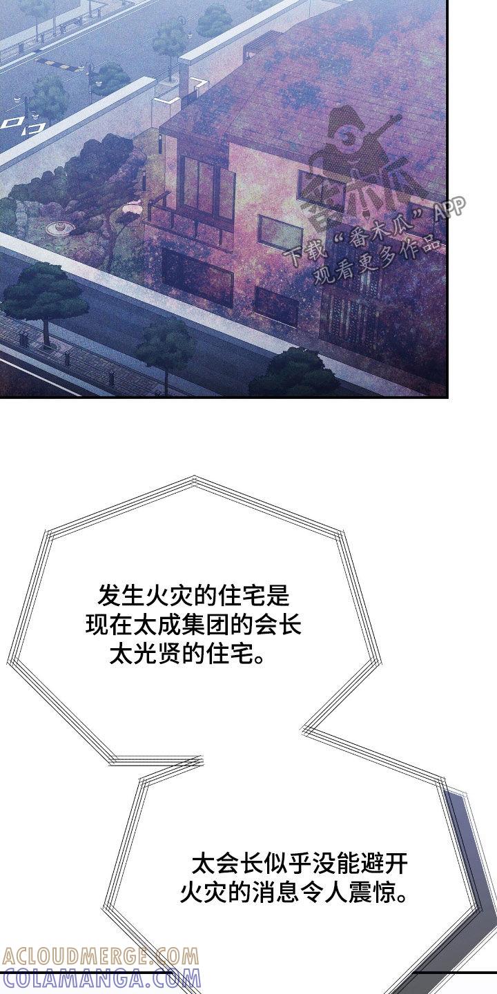 《债务条约》第99章：你是在担心我吗 第7页