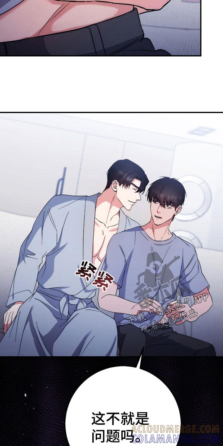 《债务条约》第99章：你是在担心我吗 第31页
