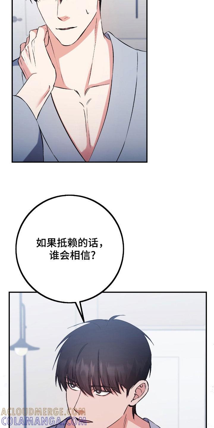 《债务条约》第99章：你是在担心我吗 第19页