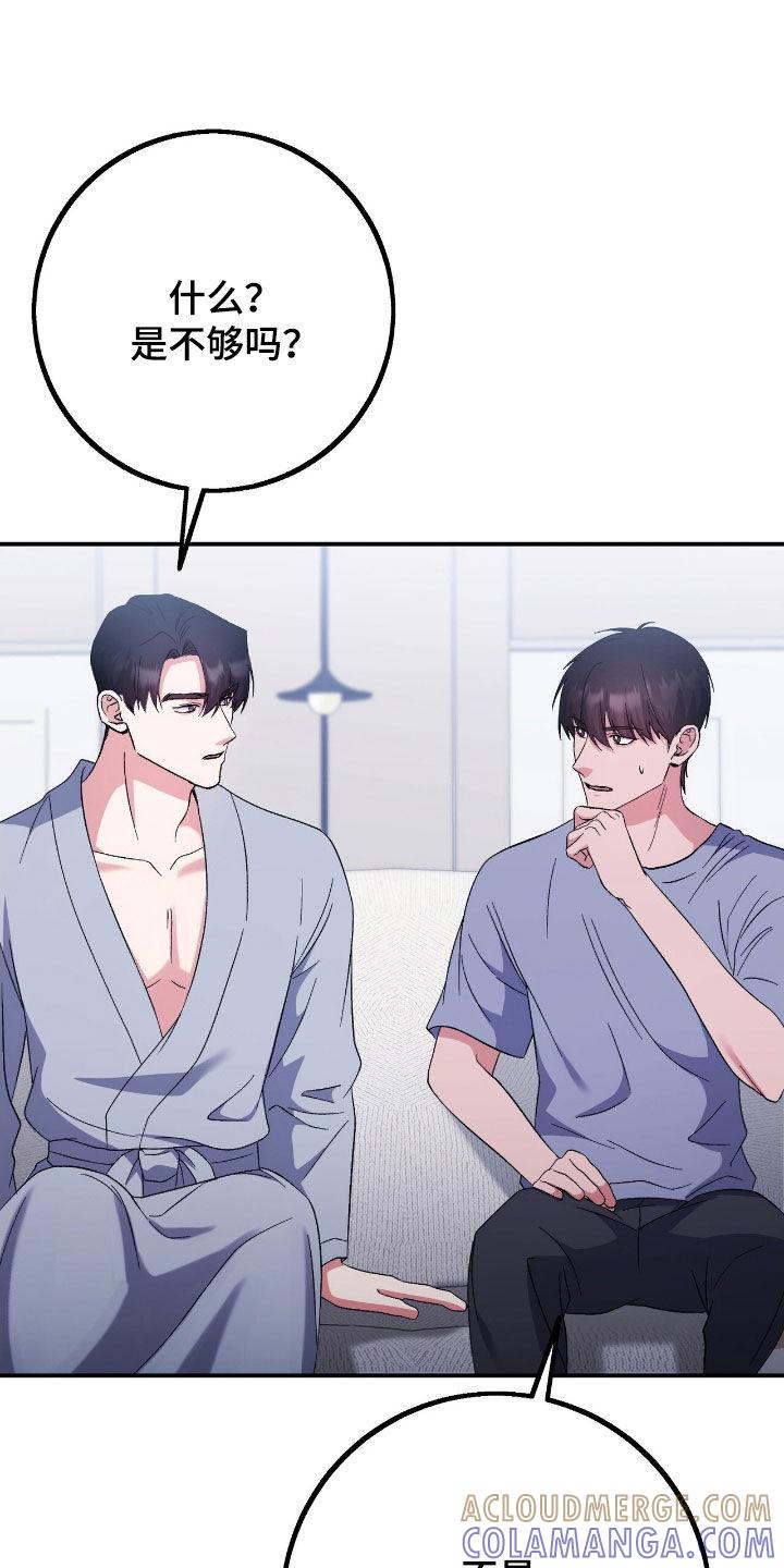《债务条约》第99章：你是在担心我吗 第23页