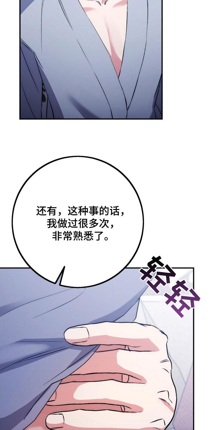 《债务条约》第99章：你是在担心我吗 第30页