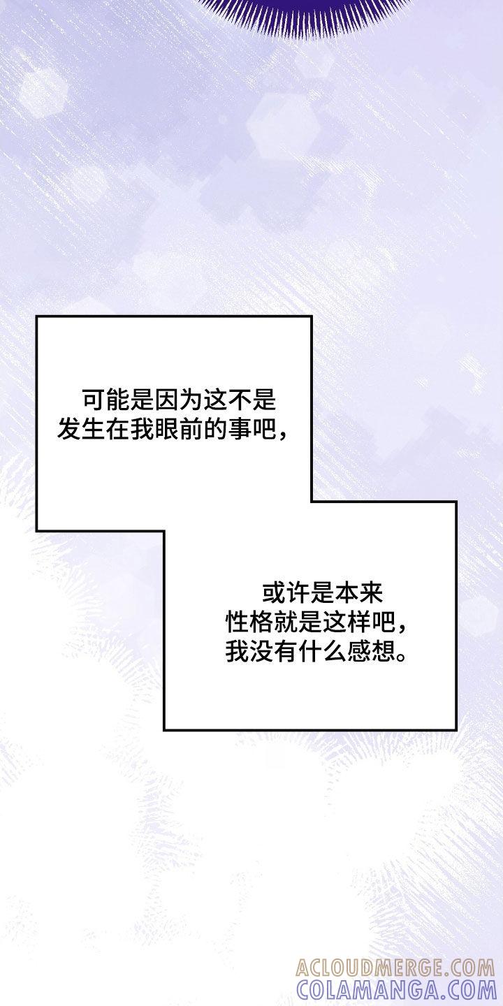 《债务条约》第99章：你是在担心我吗 第21页