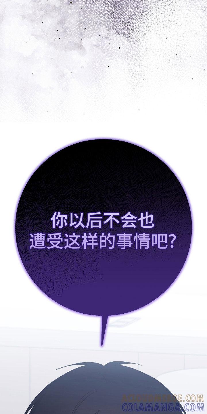 《债务条约》第99章：你是在担心我吗 第33页