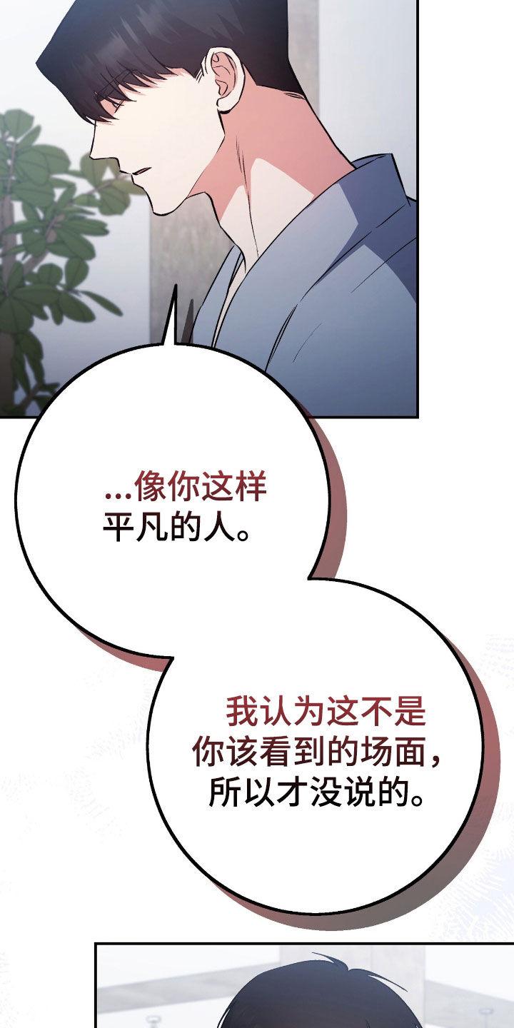 《债务条约》第99章：你是在担心我吗 第14页