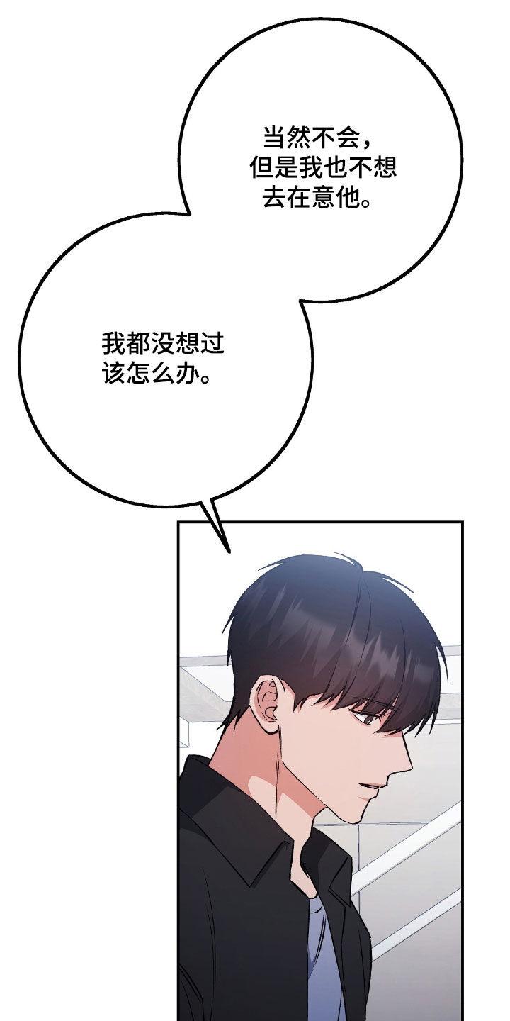《债务条约》第99章：你是在担心我吗 第4页
