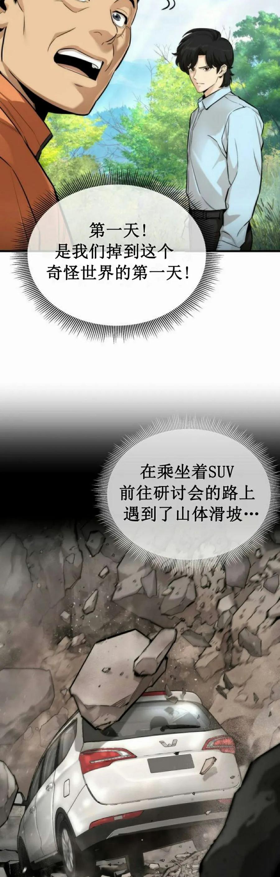 《回归修仙传》第1集 第60页