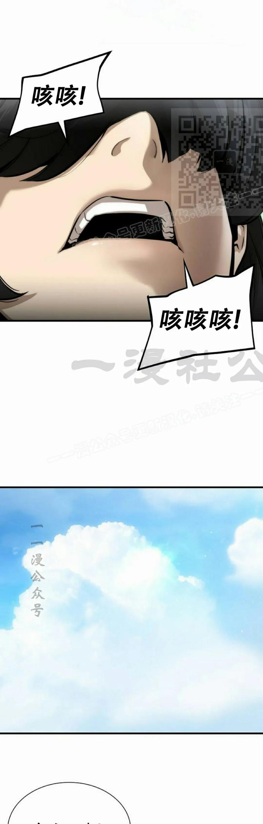 《回归修仙传》第1集 第53页