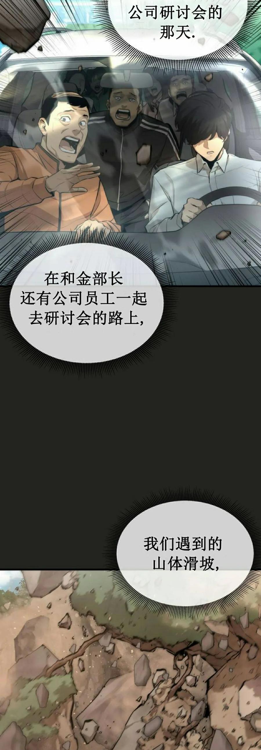《回归修仙传》第1集 第8页