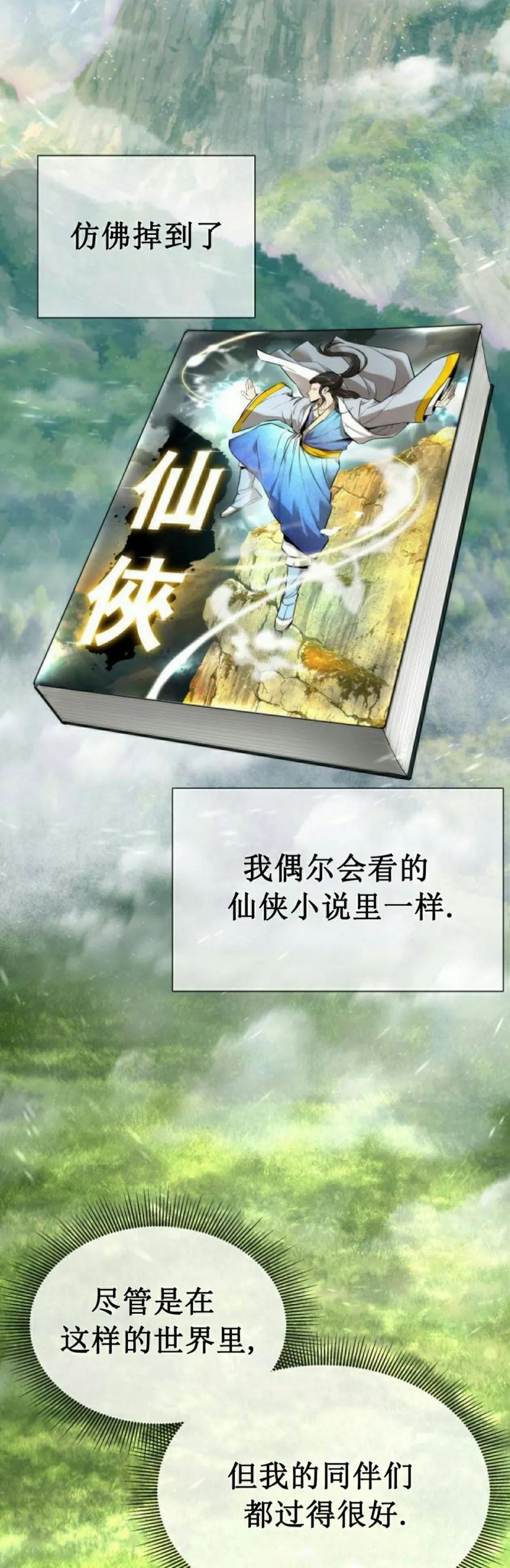 《回归修仙传》第1集 第12页