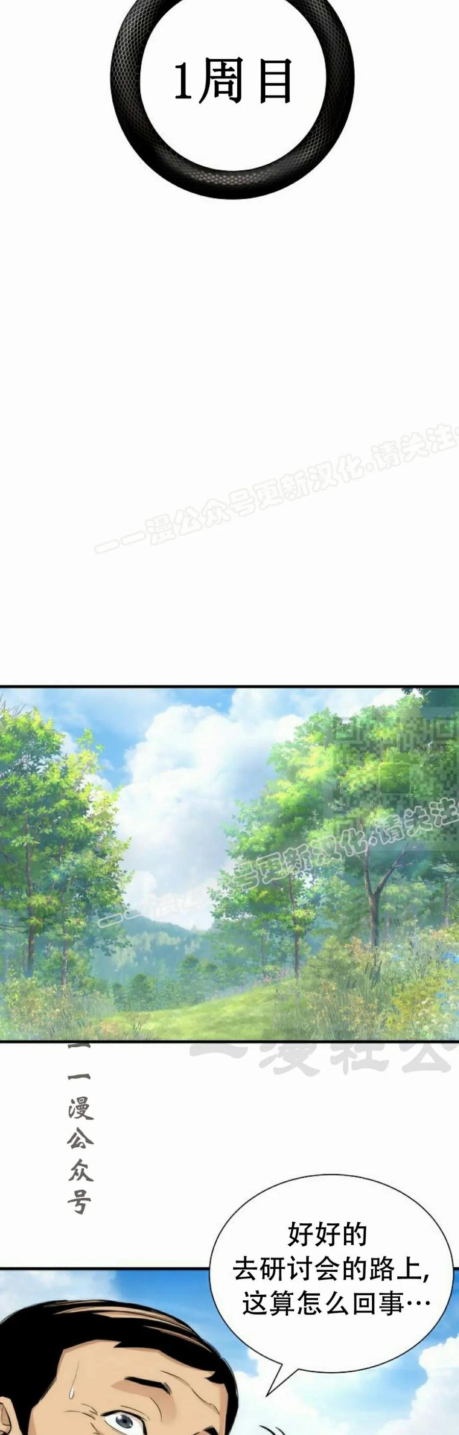 《回归修仙传》第1集 第59页