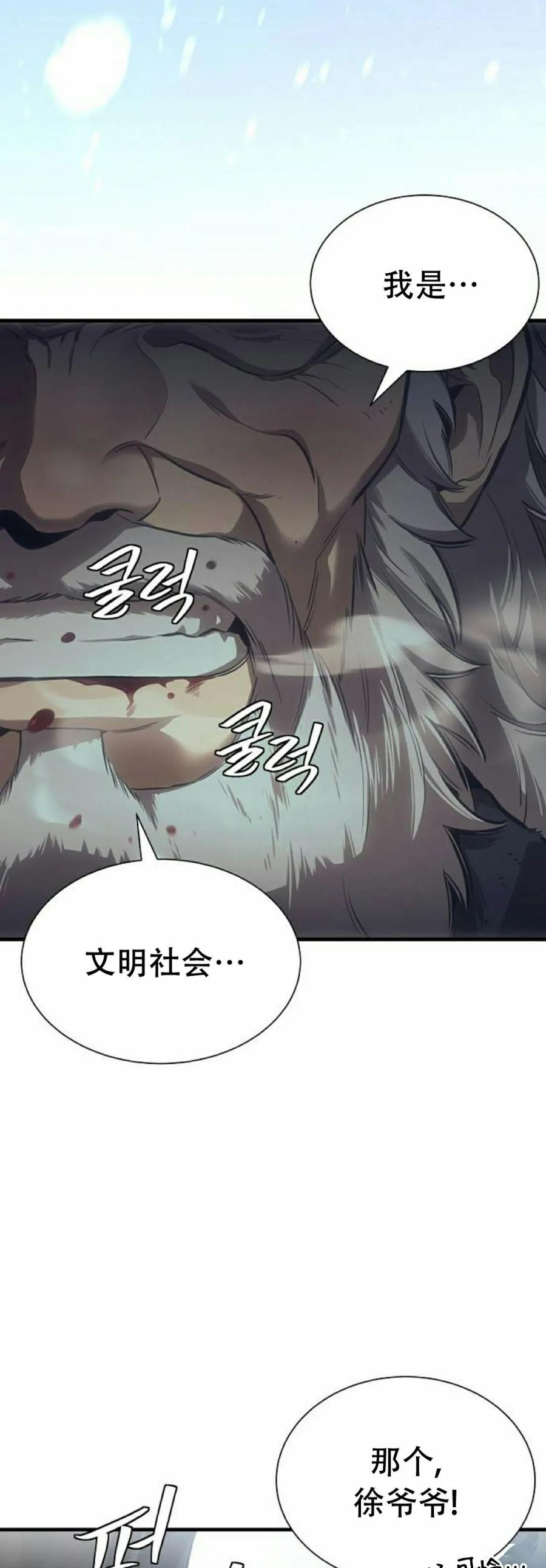 《回归修仙传》第1集 第2页