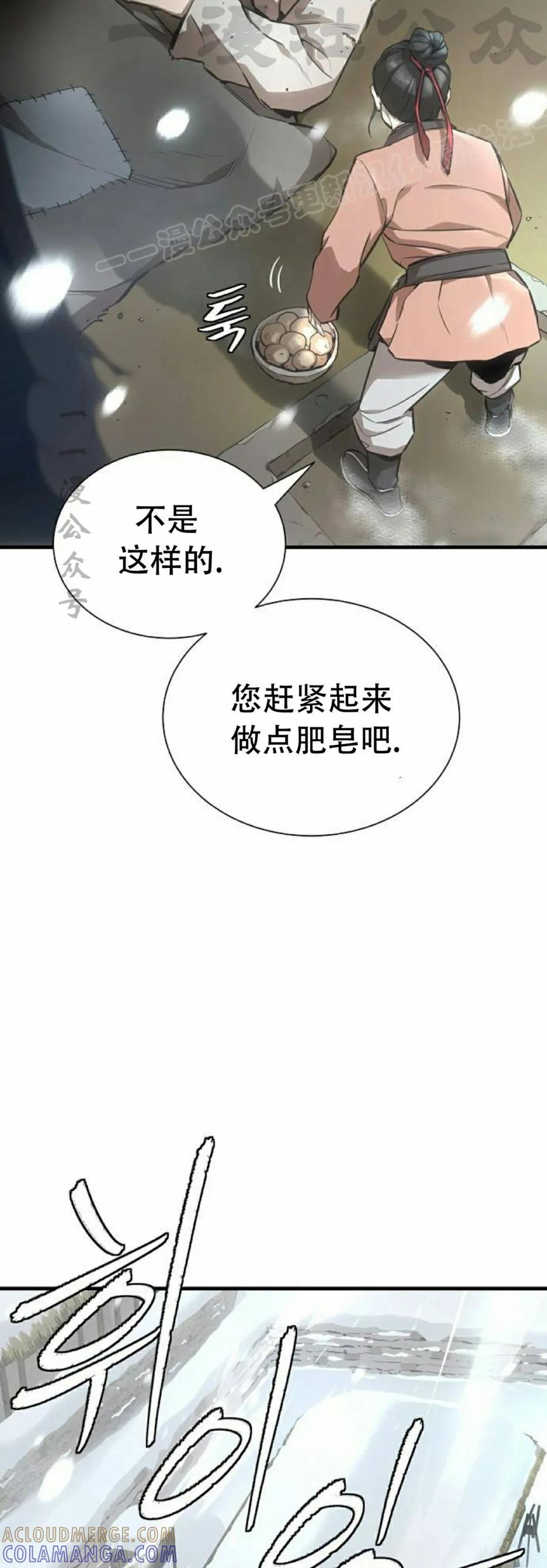 《回归修仙传》第1集 第4页