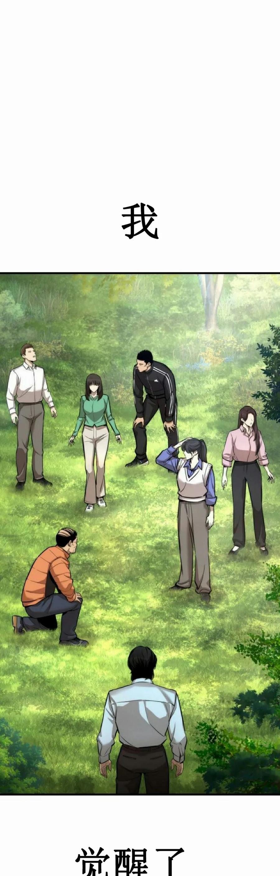 《回归修仙传》第1集 第57页