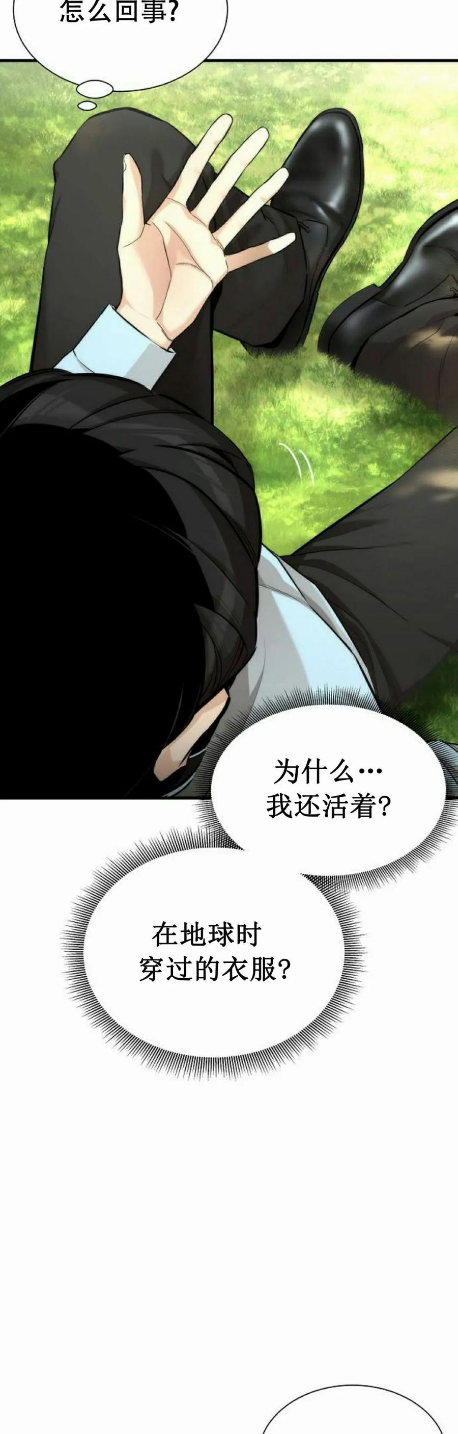 《回归修仙传》第1集 第54页