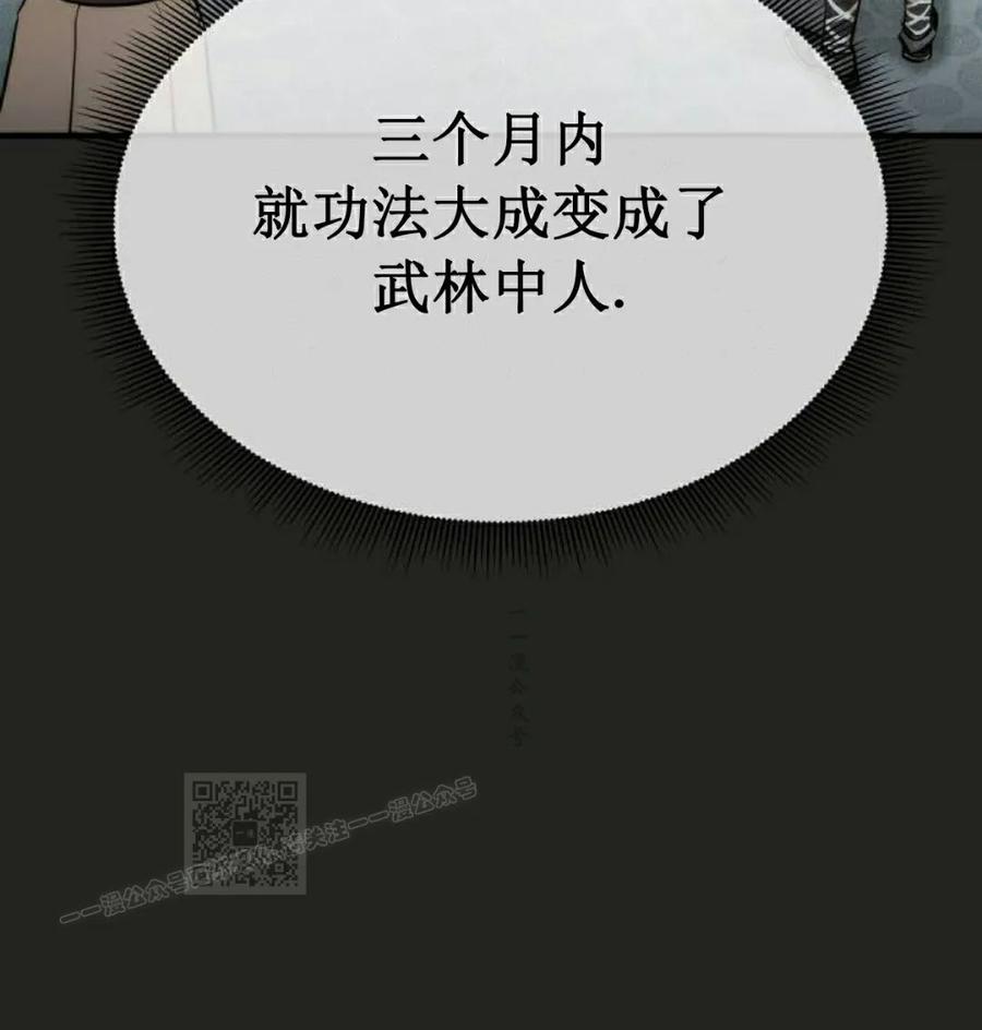 《回归修仙传》第1集 第23页
