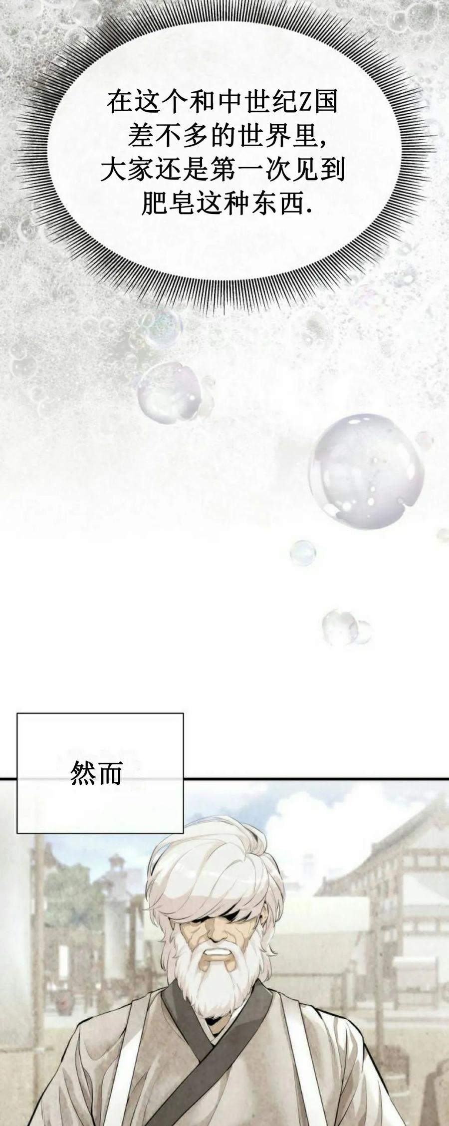 《回归修仙传》第1集 第38页