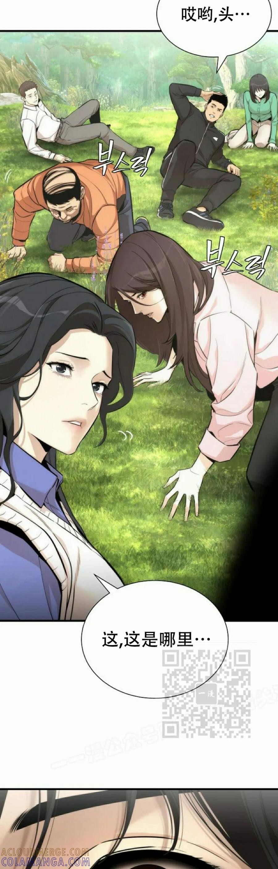 《回归修仙传》第1集 第55页
