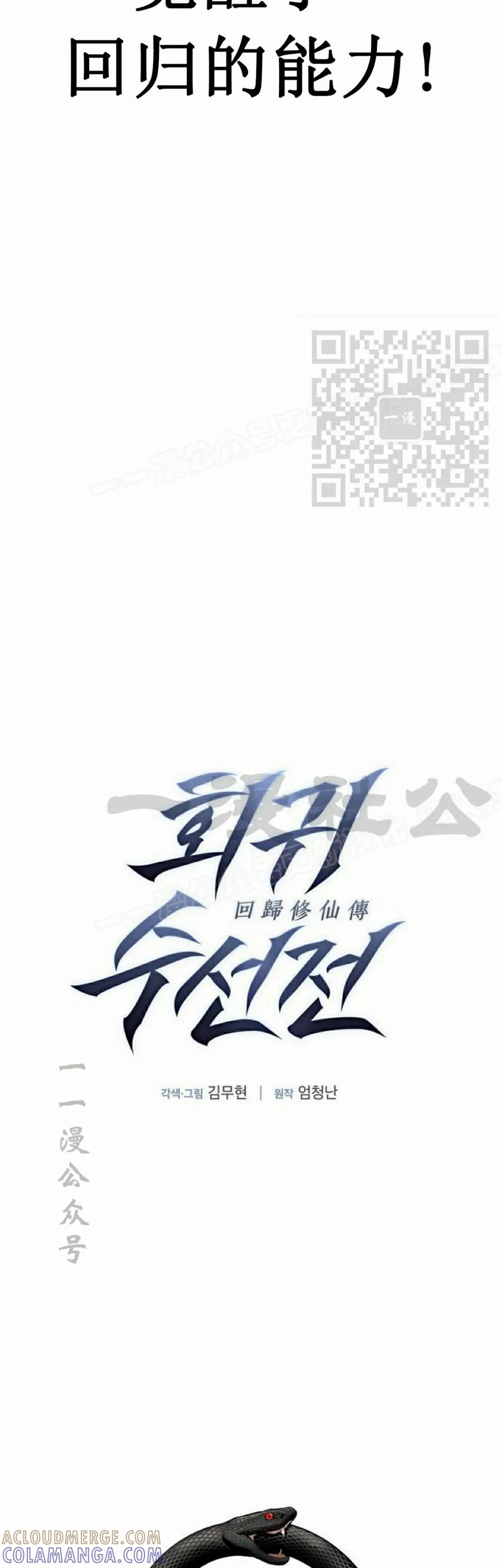 《回归修仙传》第1集 第58页