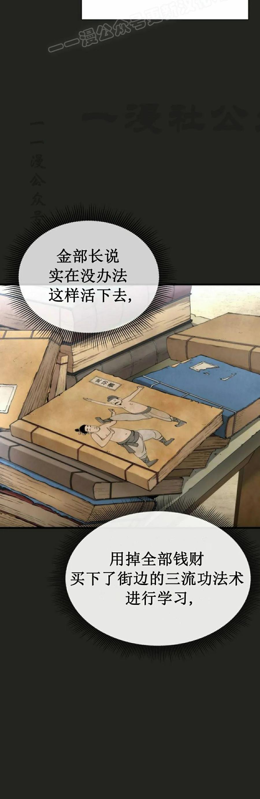 《回归修仙传》第1集 第20页