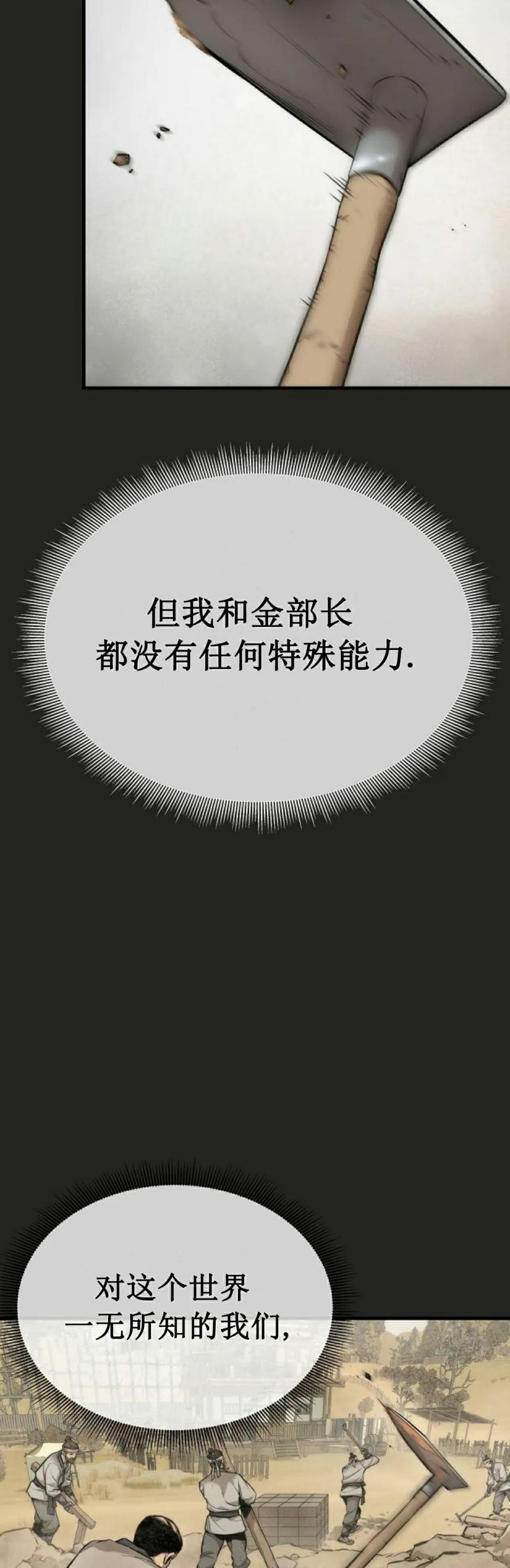 《回归修仙传》第1集 第18页
